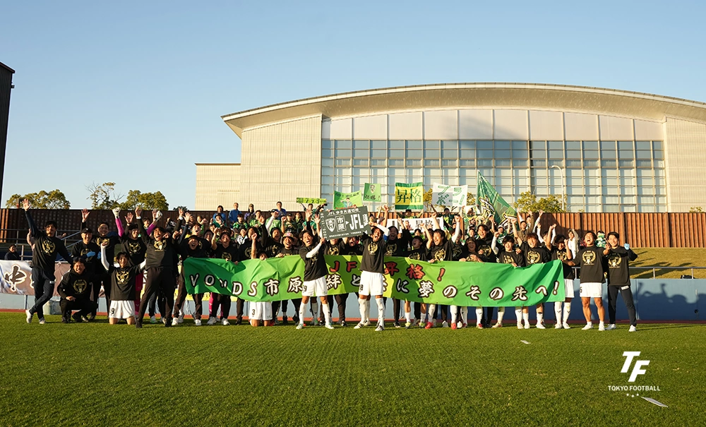 写真：入れ替え戦に勝ち、JFL初昇格を決めたVONDS市原。