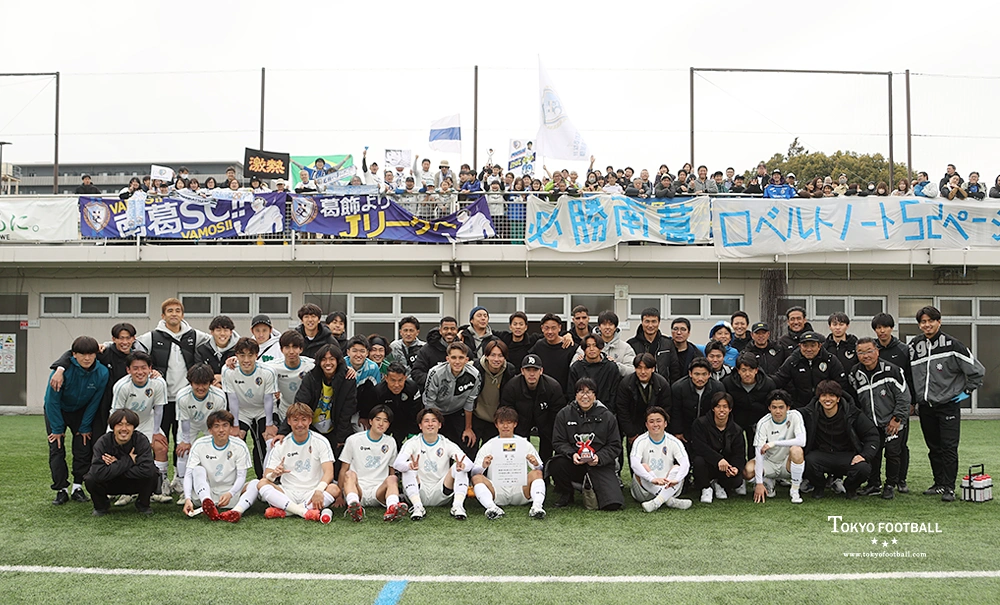 写真：東京カップを制し今季リーグ戦に臨む南葛SC。